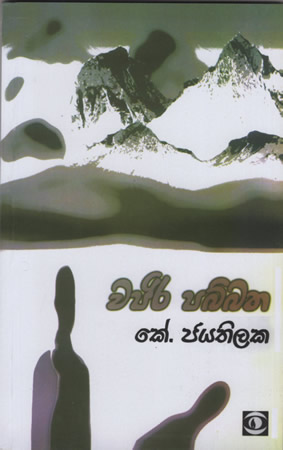 Wajira Pabbatha